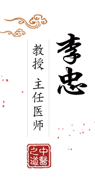 牛B电影网免费观看北京中医肿瘤专家李忠的简介